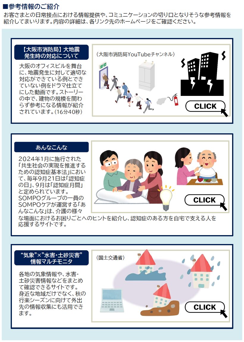 参考情報のご案内